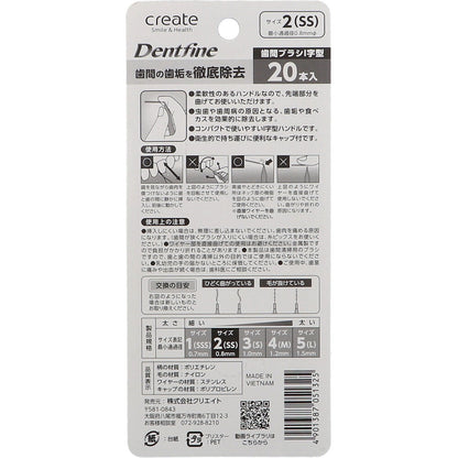 デントファイン 歯間ブラシＩ字型 サイズ2(SS) 20本入