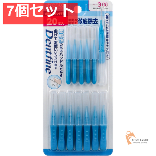 デントファイン 歯間ブラシＩ字型 サイズ3(S) 20本入 7個セット まとめ売り
