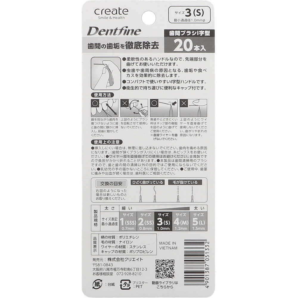 デントファイン 歯間ブラシＩ字型 サイズ3(S) 20本入 8個セット まとめ売り