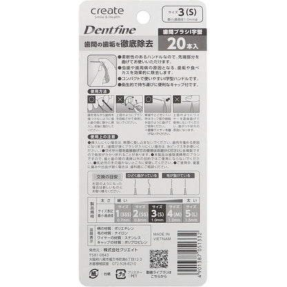 デントファイン 歯間ブラシＩ字型 サイズ3(S) 20本入 8個セット まとめ売り