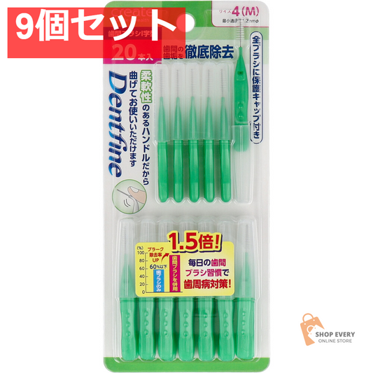 デントファイン 歯間ブラシＩ字型 サイズ4(M) 20本入 9個セット まとめ売り