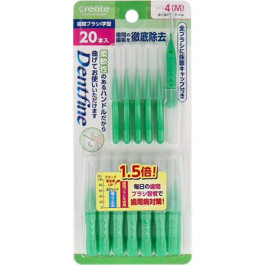 デントファイン 歯間ブラシＩ字型 サイズ4(M) 20本入