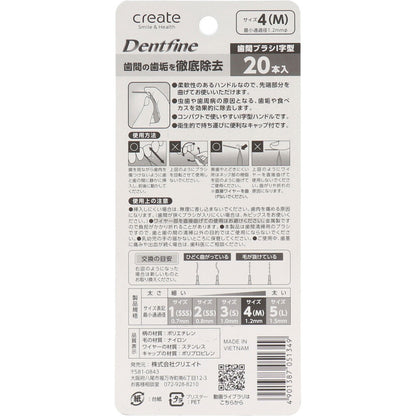 デントファイン 歯間ブラシＩ字型 サイズ4(M) 20本入 5個セット まとめ売り