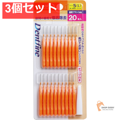 デントファイン 歯間ブラシＩ字型 サイズ5(L) 20本入 3個セット まとめ売り