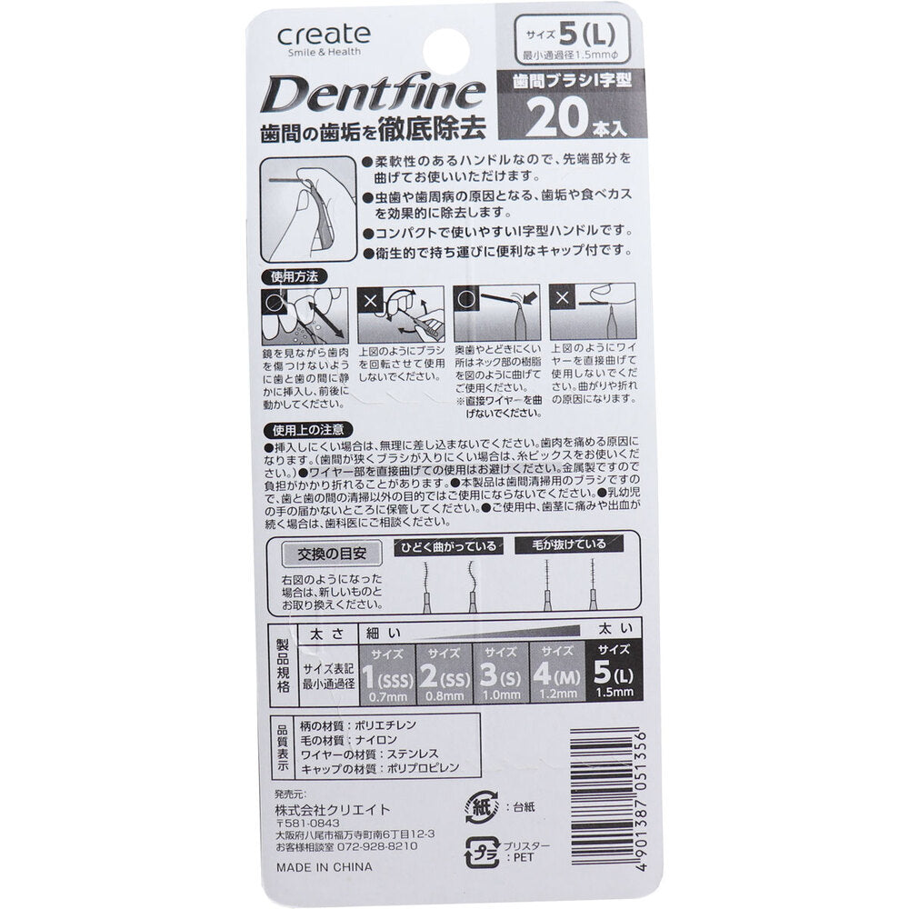 デントファイン 歯間ブラシＩ字型 サイズ5(L) 20本入 7個セット まとめ売り