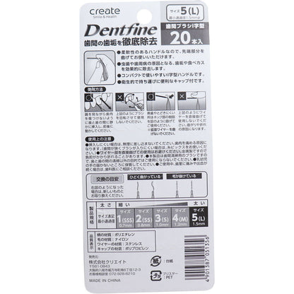 デントファイン 歯間ブラシＩ字型 サイズ5(L) 20本入 7個セット まとめ売り