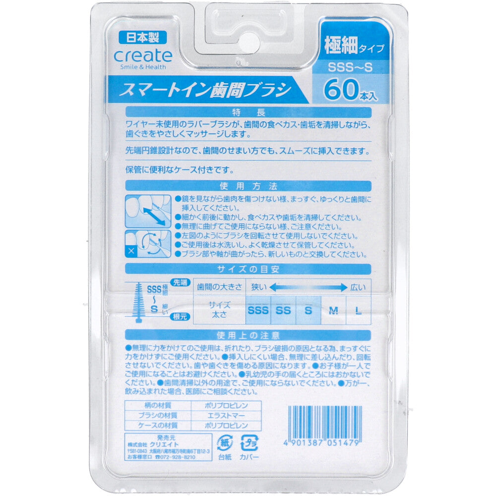 スマートイン歯間ブラシ 極細タイプ SSS-S 60本入 8個セット まとめ売り