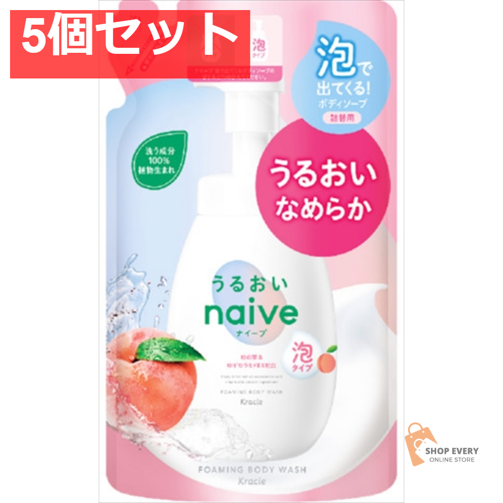 ナイーブ 泡で出てくるボディソープう るおい 詰替 5個セット まとめ売り