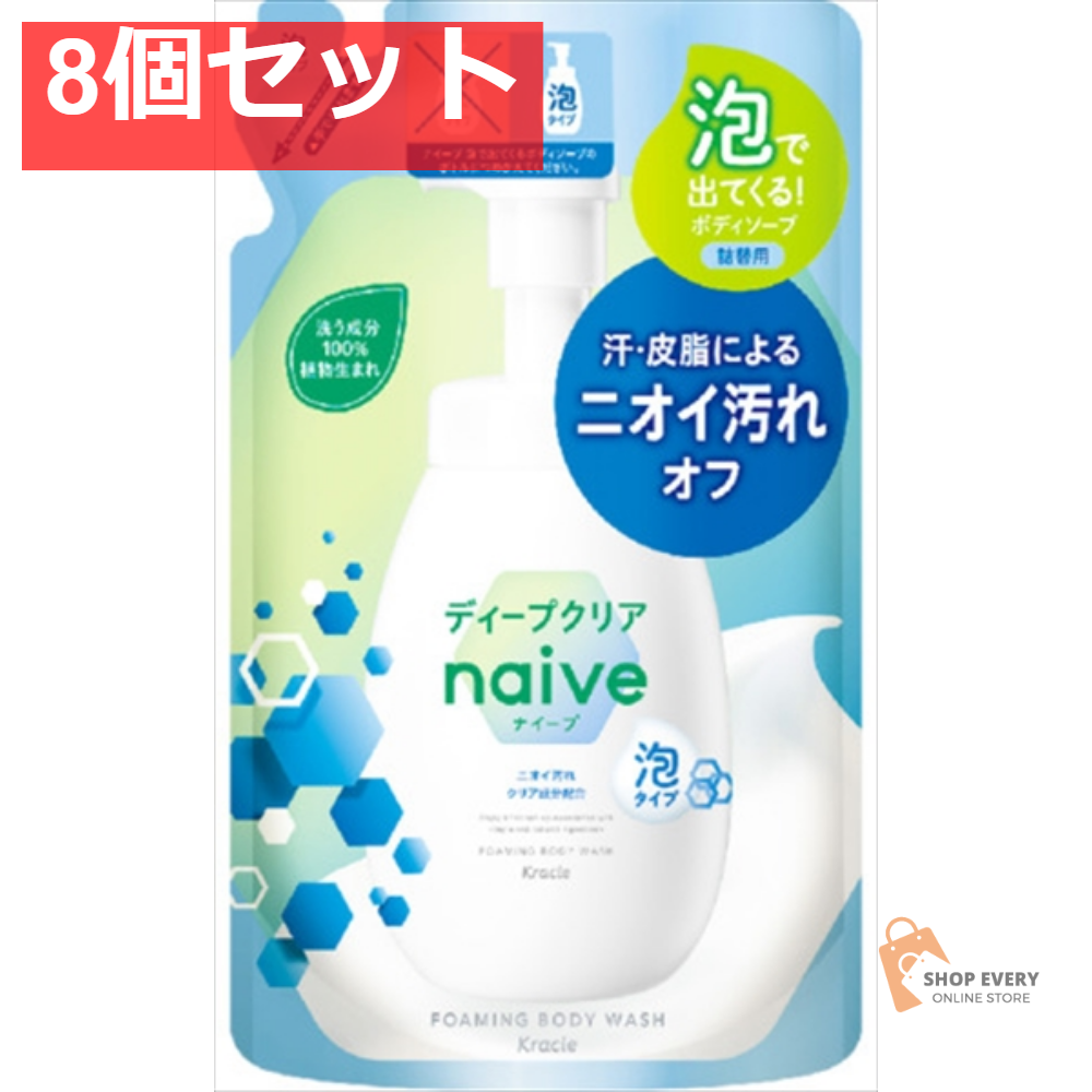 ナイーブ 泡で出てくるボディソープDC 詰替用 8個セット まとめ売り