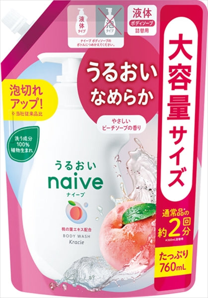 ナイーブ ボディソープ （桃の葉エキス） 詰替用2回