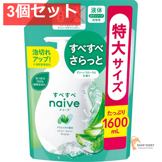 クラシエ ナイーブ ボディソープ アロエエキス配合 詰め替え用 1.6L 3個セット まとめ売り