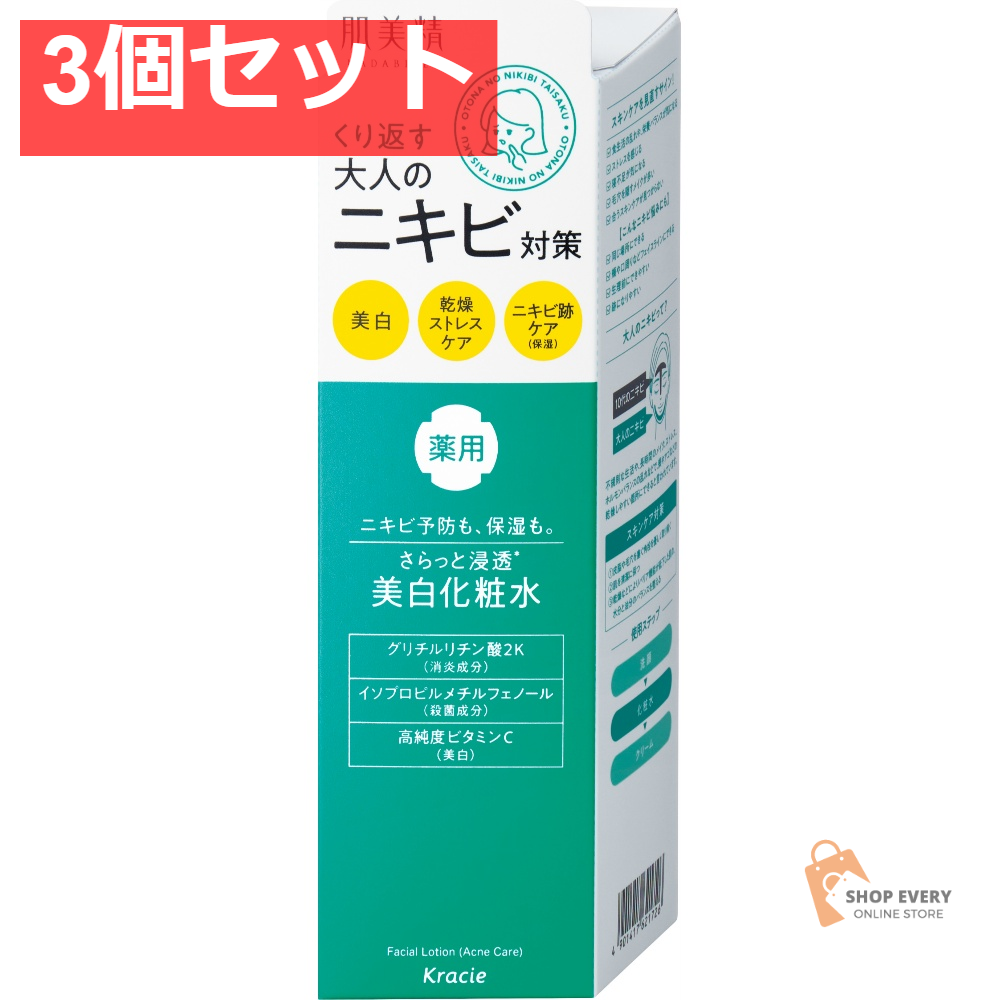 クラシエ 肌美精 大人のニキビ対策 薬用美白化粧水 3個セット まとめ売り