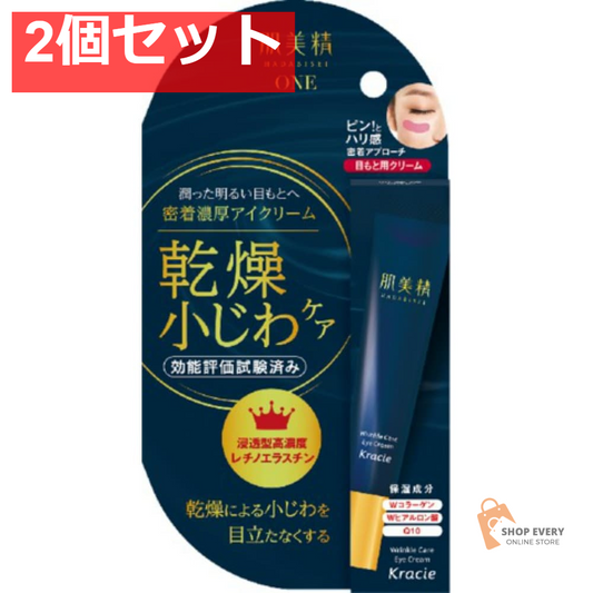 肌美精ONE リンクルケア 密着濃厚アイクリーム 2個セット まとめ売り