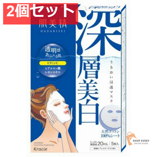 肌美精 うるおい浸透マスク 深層美白 5枚入 (医薬部外品) 2個セット まとめ売り