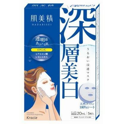 肌美精 うるおい浸透マスク 深層美白 5枚入 (医薬部外品) 7個セット まとめ売り