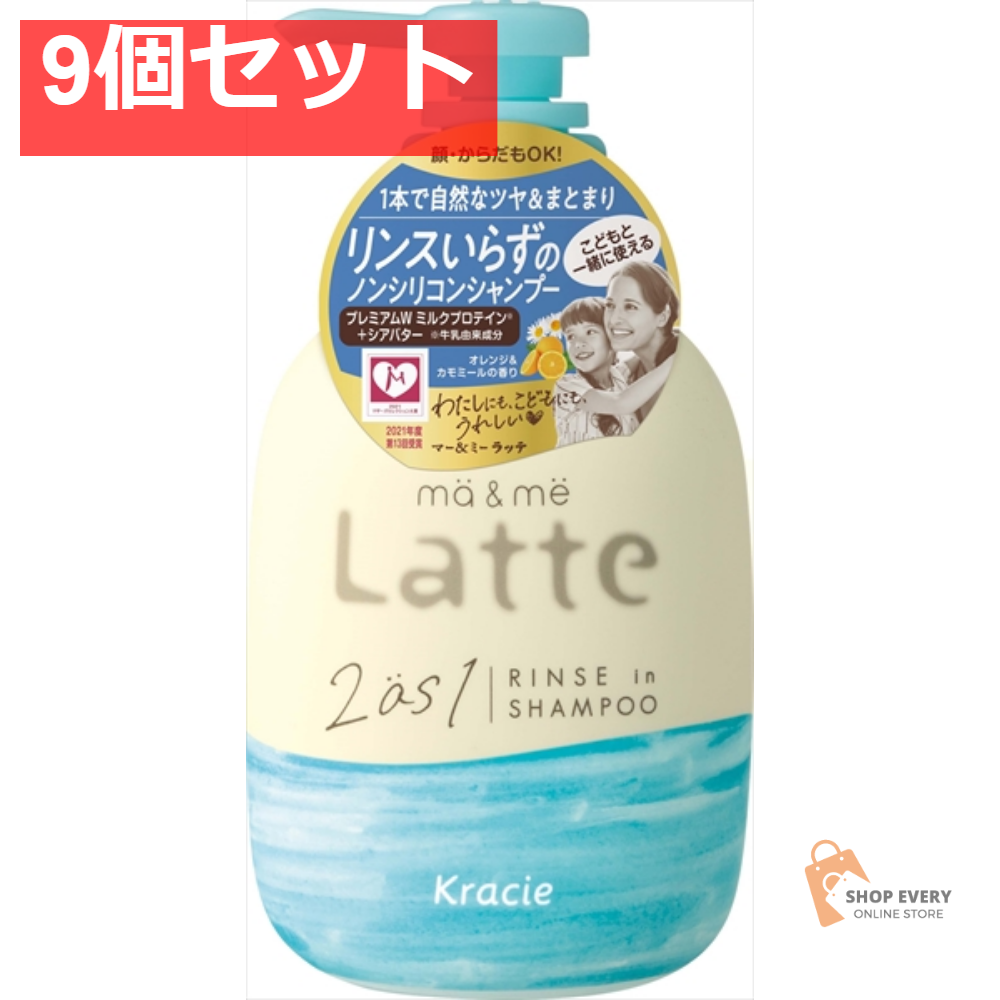マー＆ミー リンスインシャンプー 9個セット まとめ売り