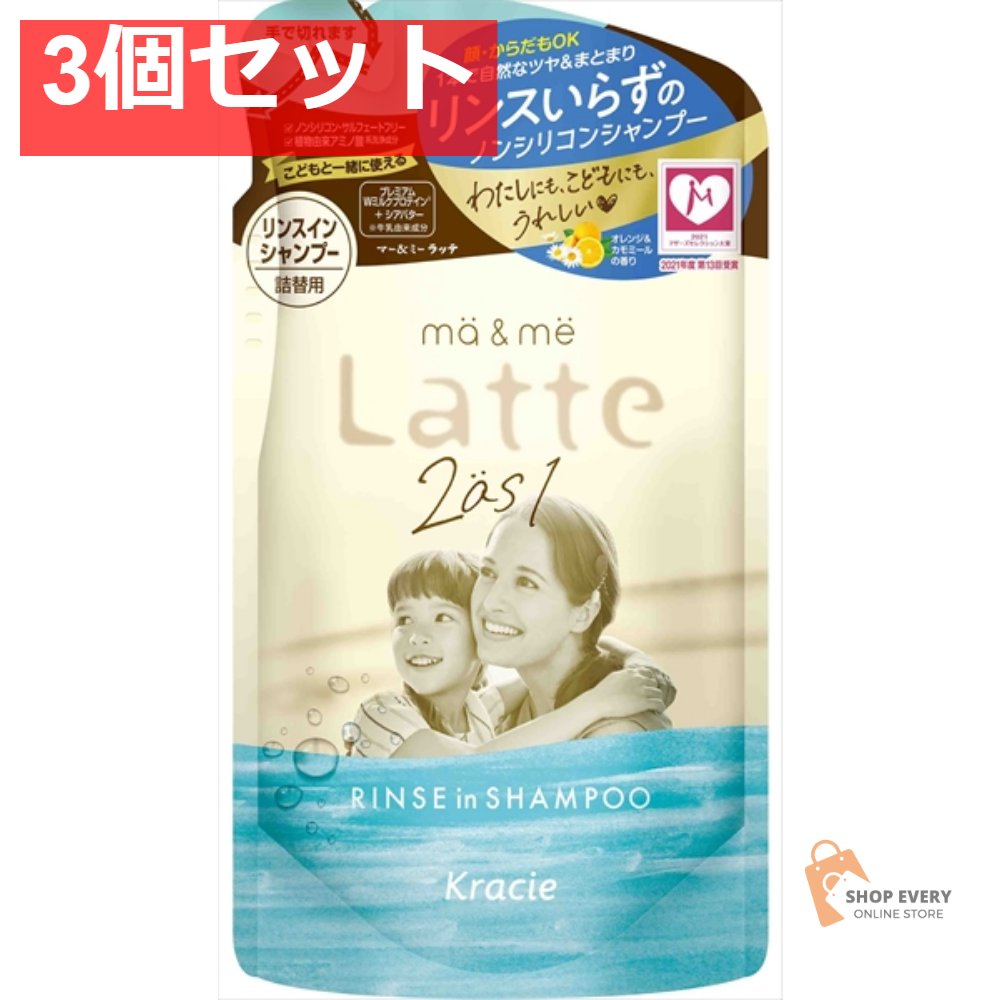 マー＆ミー リンスインシャンプー 詰替用 3個セット まとめ売り