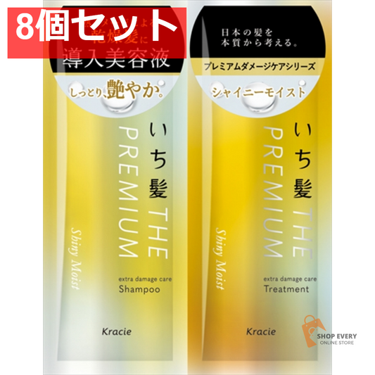 いち髪プレミアム Sモイストトライアルセット 8個セット まとめ売り