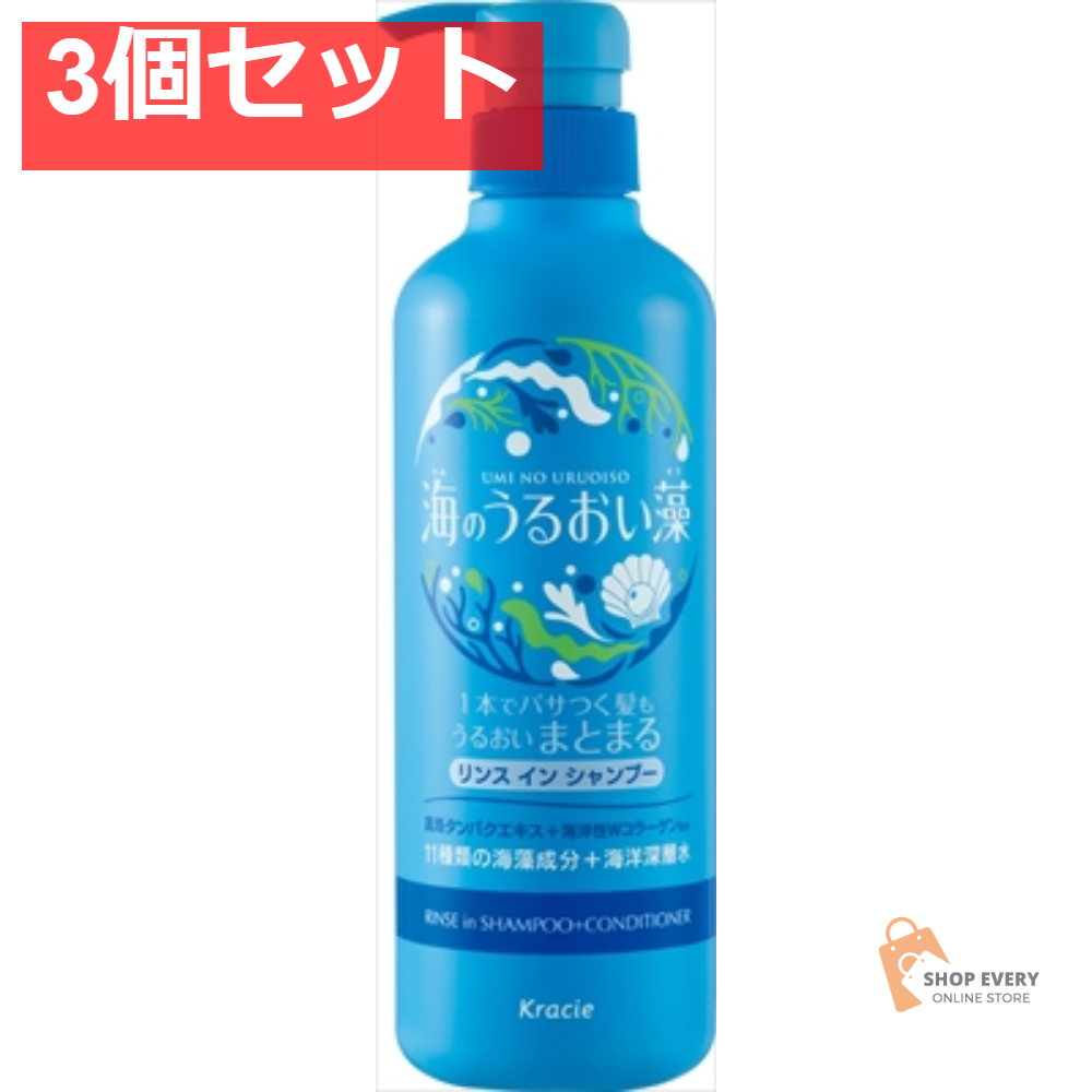 海のうるおい藻 うるおいケアリンスインSPポンプ 3個セット まとめ売り