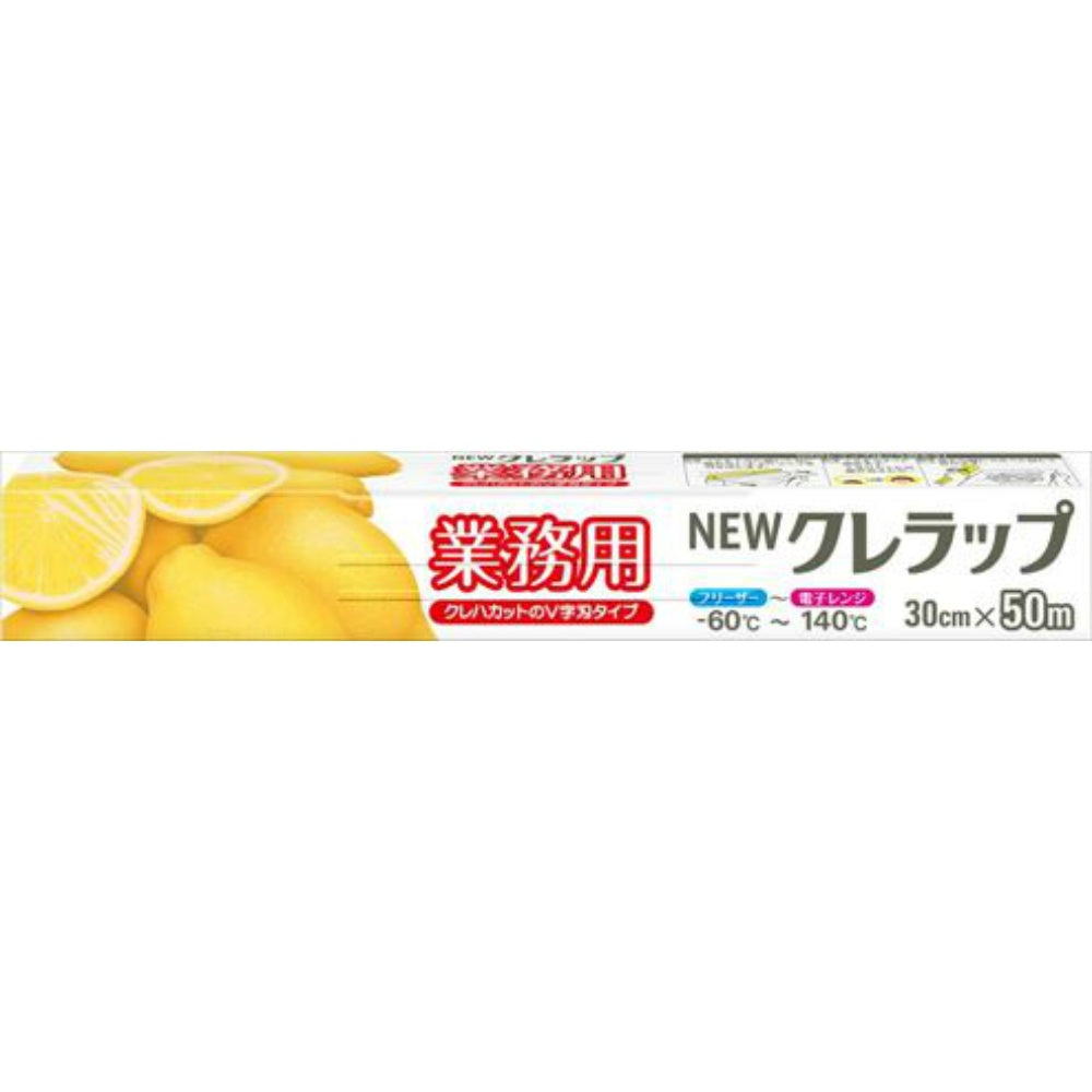 NEWクレラップ業務用30cm×50M