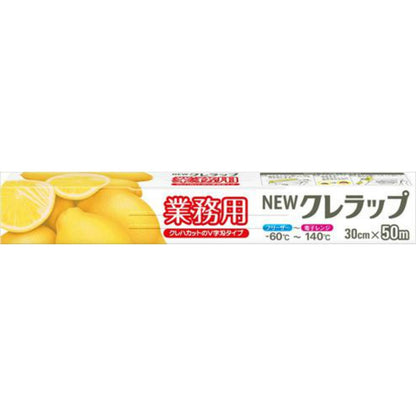 NEWクレラップ業務用30cm×50M