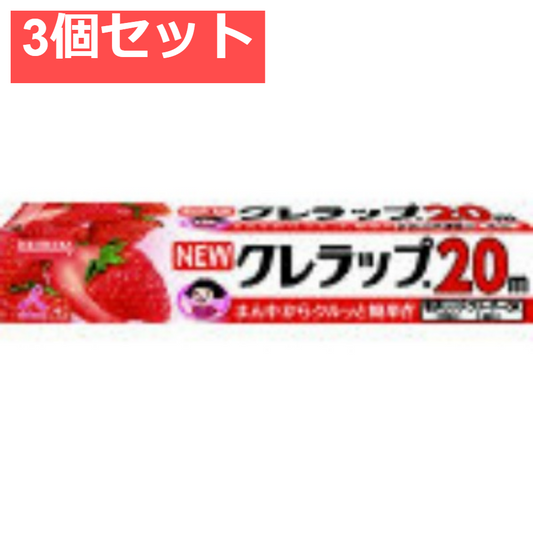 ニュークレラップ ミニ22CM＊20M 3個セット まとめ売り