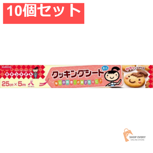 キチントさん クッキングシート ミニ5M 10個セット まとめ売り