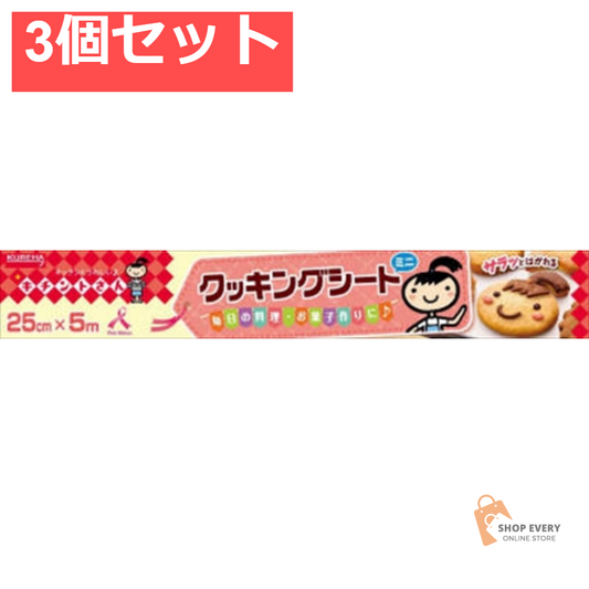 キチントさん クッキングシート ミニ5M 3個セット まとめ売り