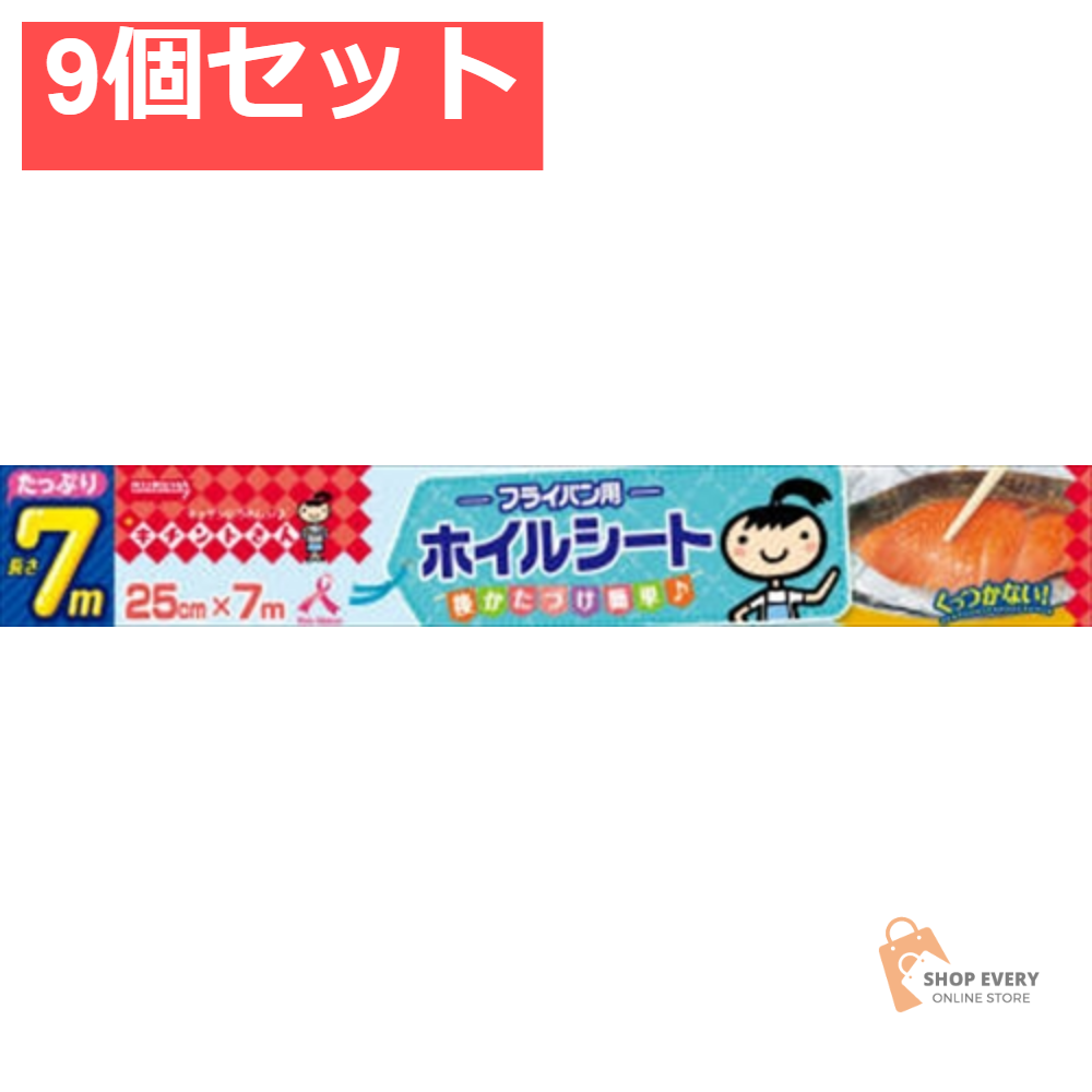 キチントさん フライパン用ホイルシート 25CM＊7M 9個セット まとめ売り