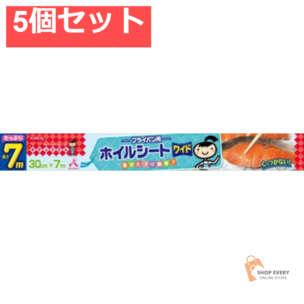 キチントさん フライパン用ホイルシート 30CM＊7M 5個セット まとめ売り