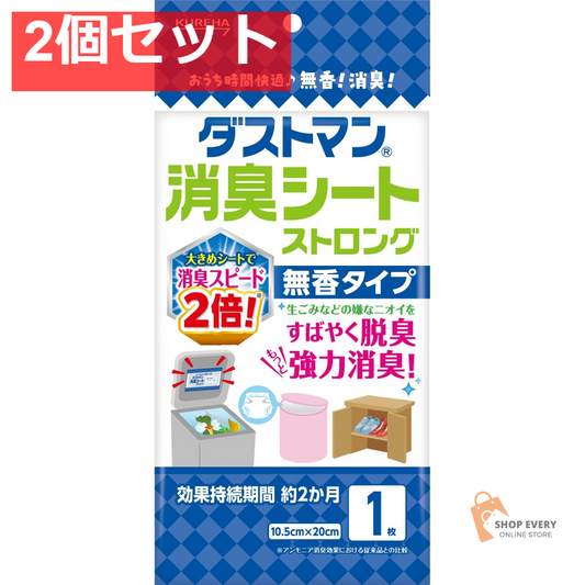 クレハ ダストマン 消臭シート ストロング 1枚 2個セット まとめ売り