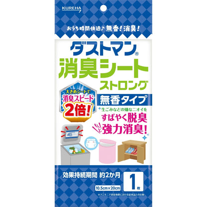 クレハ ダストマン 消臭シート ストロング 1枚 2個セット まとめ売り