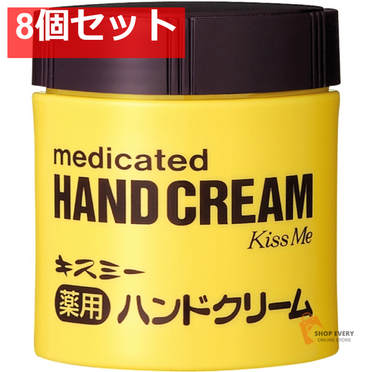 キスミー 薬用ハンドクリーム 75g 8個セット まとめ売り