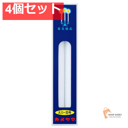 カメヤマ 大ローソク 30号 225g 4個セット まとめ売り