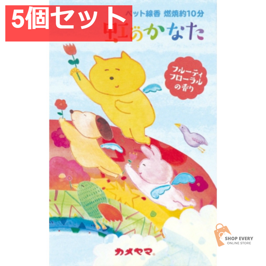 カメヤマ ペット線香 虹のかなた フルーティフローラルの香り 5個セット まとめ売り