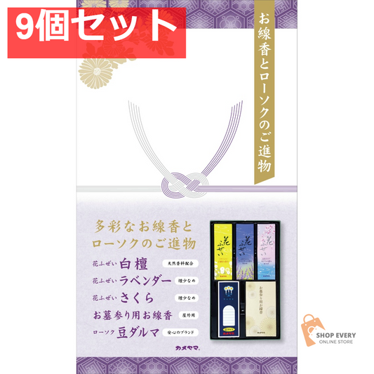 カメヤマ 御供 1000 9個セット まとめ売り