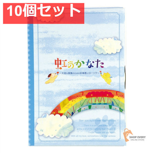 カメヤマ 虹のかなた メモリアルギフト 6点セット 10個セット まとめ売り