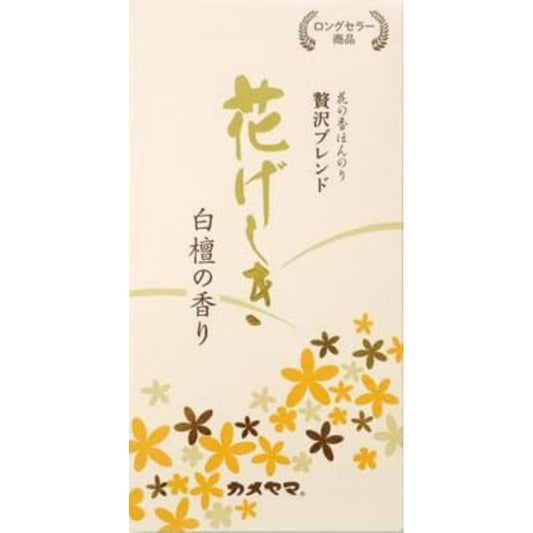 カメヤマ 花げしき 白檀