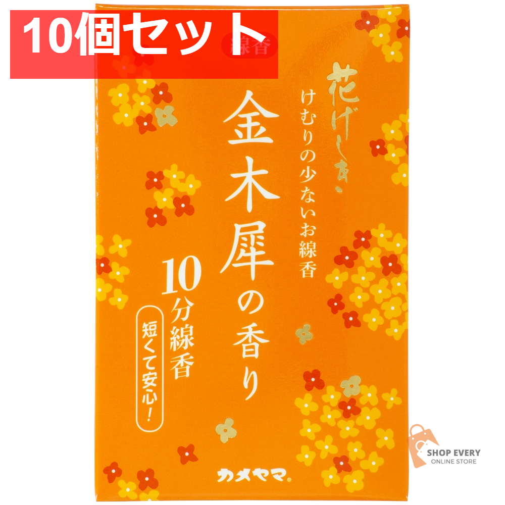 カメヤマ 花げしき 金木犀の香り 10分 10個セット まとめ売り