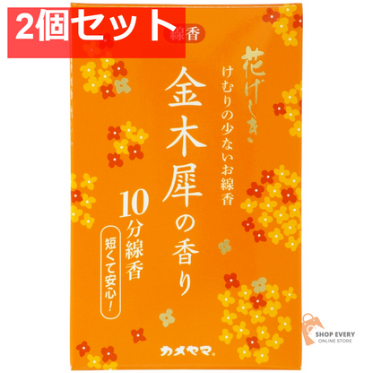 カメヤマ 花げしき 金木犀の香り 10分 2個セット まとめ売り