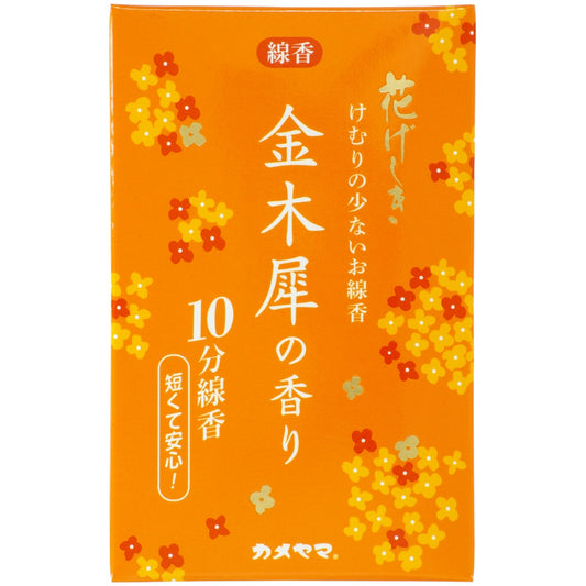 カメヤマ 花げしき 金木犀の香り 10分