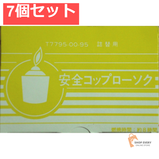 安全コップローソク コップ無し 7個セット まとめ売り