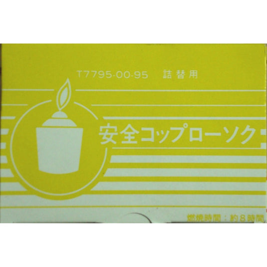 安全コップローソク コップ無し