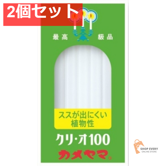カメヤマ ローソク クリ・オ100 2個セット まとめ売り