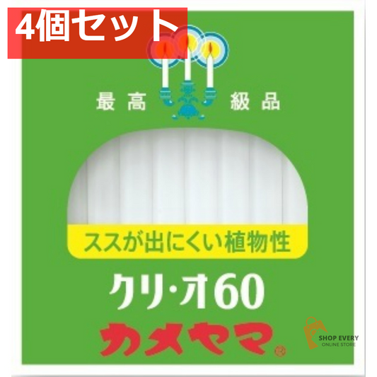 カメヤマローソク クリ・オ 60 4個セット まとめ売り