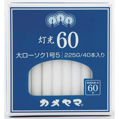 カメヤマローソク 灯光60 大1号5 9個セット まとめ売り