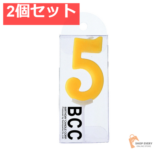 カメヤマ ナンバーキャンドル パステル 5番 2個セット まとめ売り