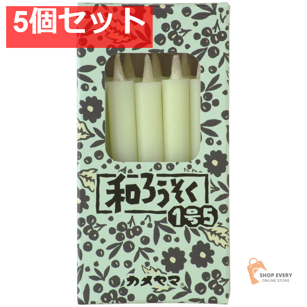 カメヤマ 和ろうそく 1号5 白 箱入 5個セット まとめ売り