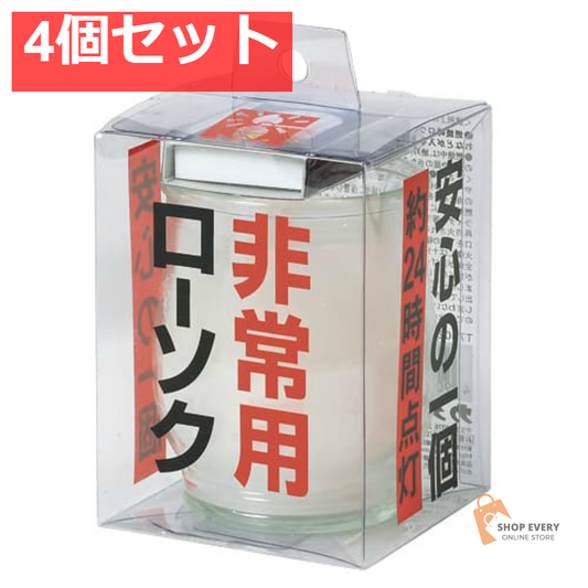 非常用コップローソク 4個セット まとめ売り