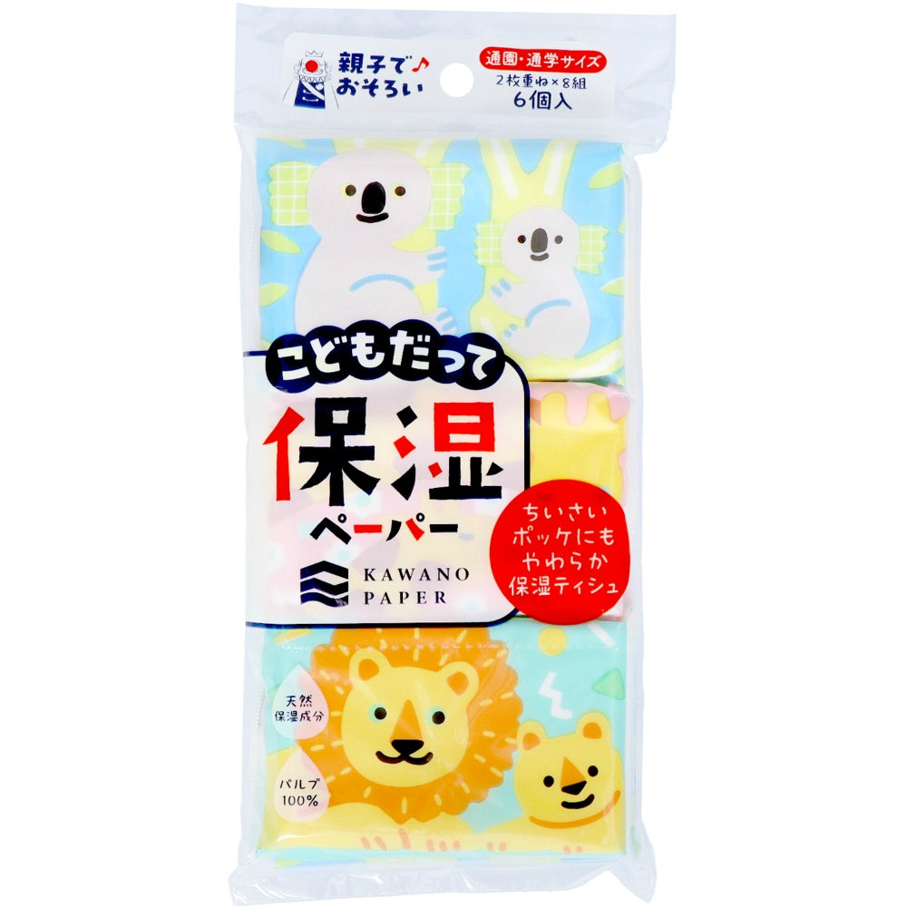 河野製紙 子どもだって保湿ペーパー 6P